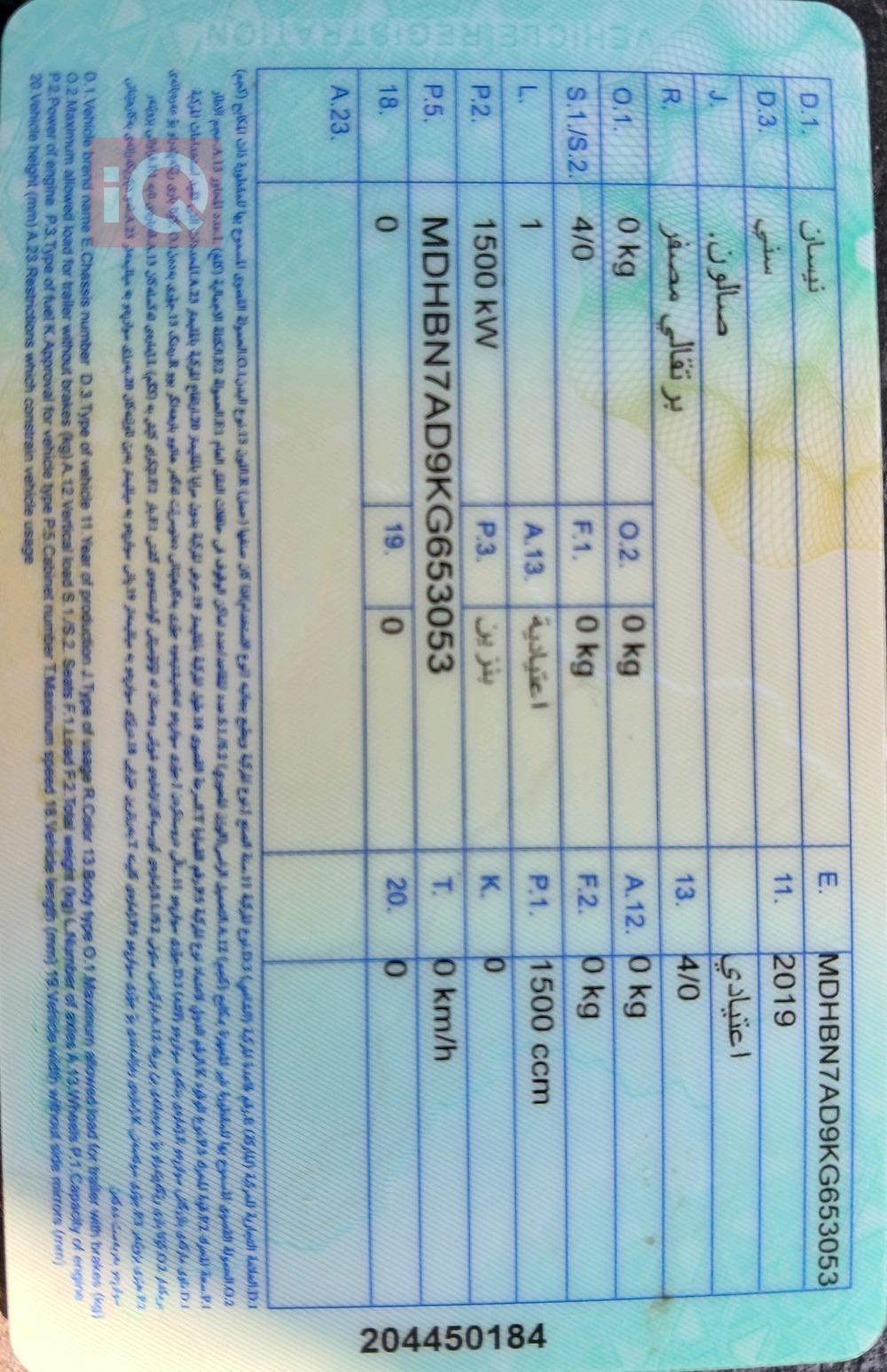 نيسان صني